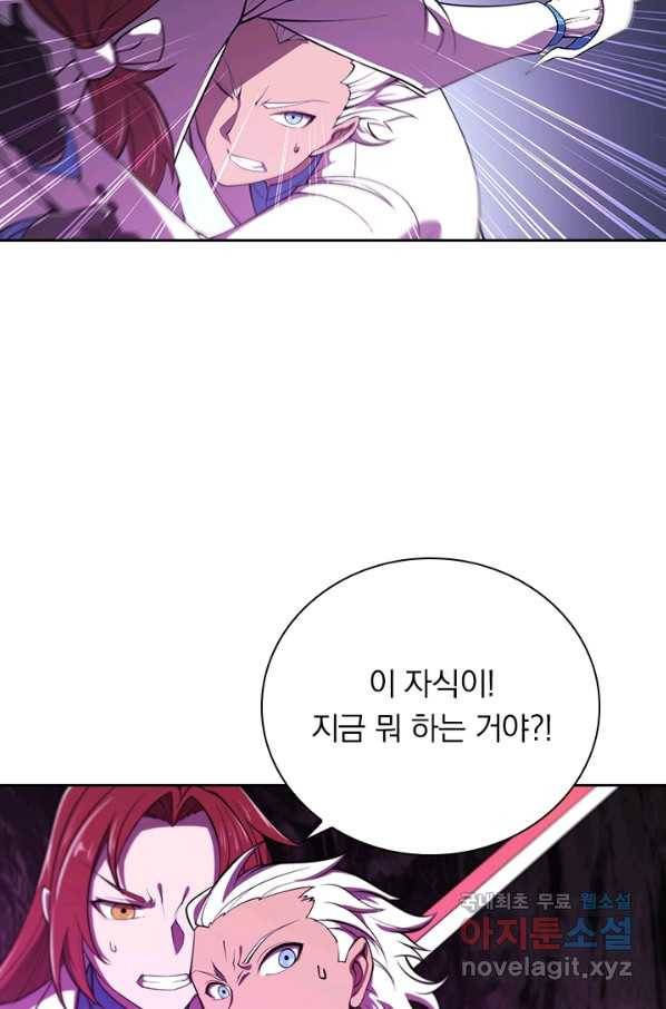 서큐버스가 되어버린 기사님 98화 17