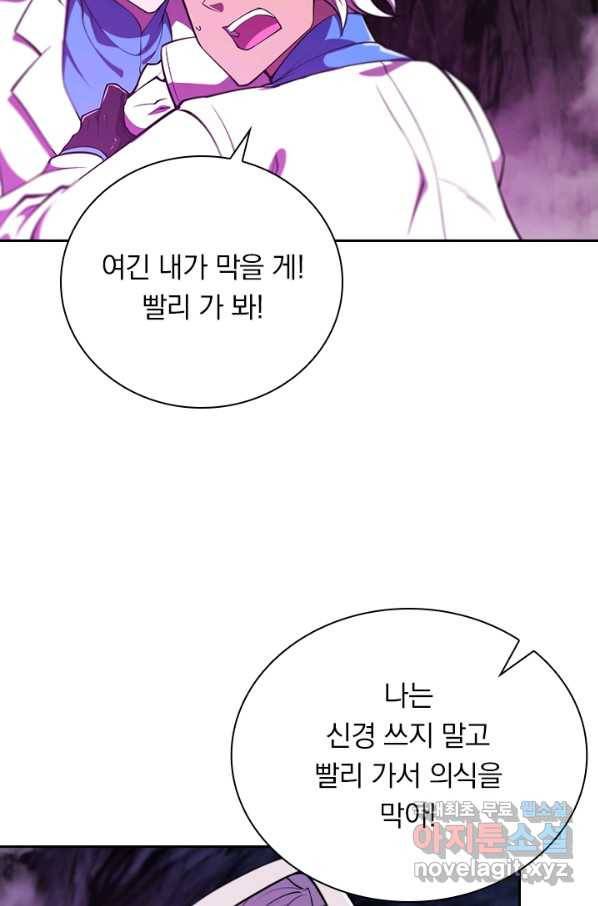 서큐버스가 되어버린 기사님 98화 18