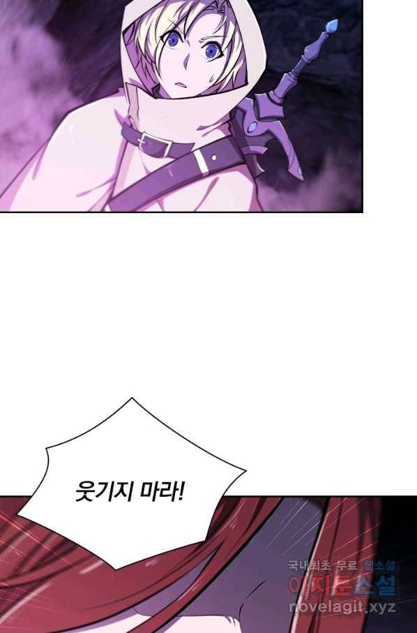 서큐버스가 되어버린 기사님 98화 19