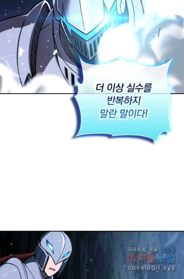 서큐버스가 되어버린 기사님 98화 28