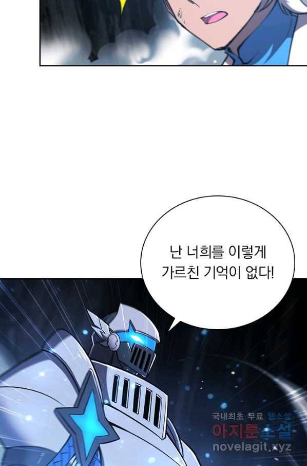 서큐버스가 되어버린 기사님 98화 30