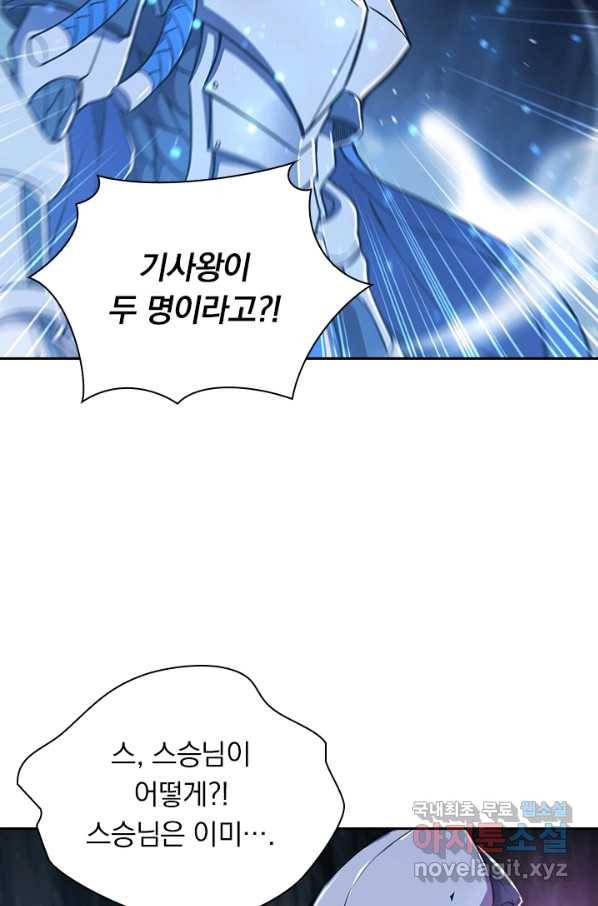 서큐버스가 되어버린 기사님 98화 31