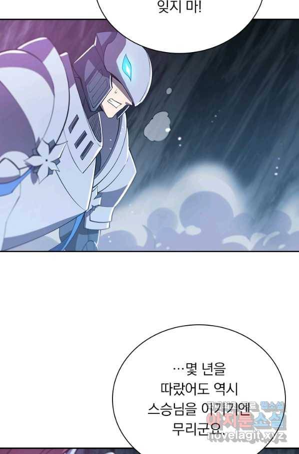 서큐버스가 되어버린 기사님 98화 46