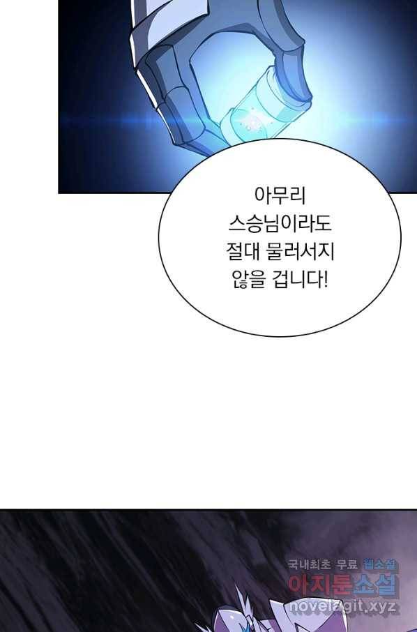 서큐버스가 되어버린 기사님 98화 48