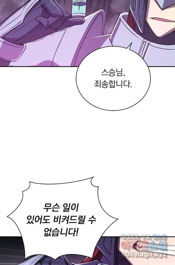 서큐버스가 되어버린 기사님 98화 51