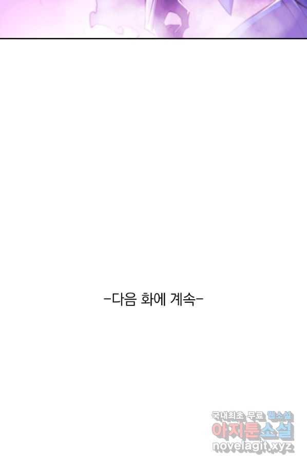 서큐버스가 되어버린 기사님 98화 56
