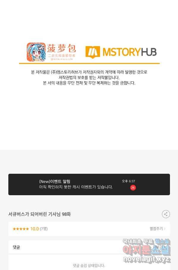 서큐버스가 되어버린 기사님 98화 57