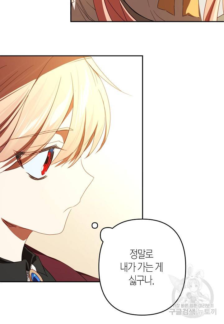 집착 서브 남주를 키웠습니다 34화 4