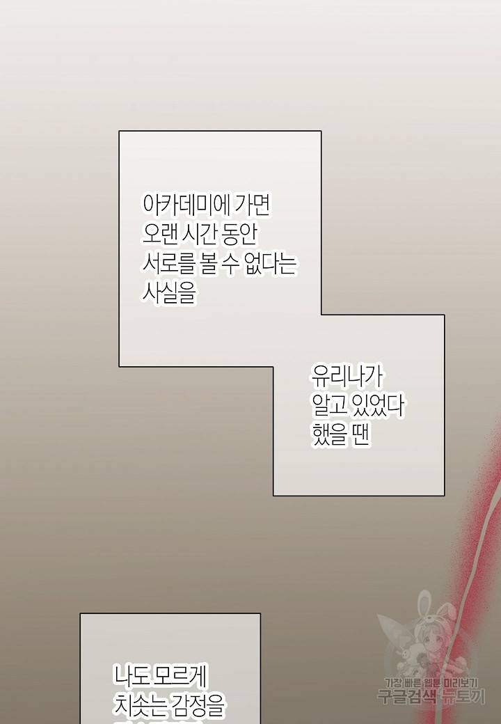 집착 서브 남주를 키웠습니다 34화 7