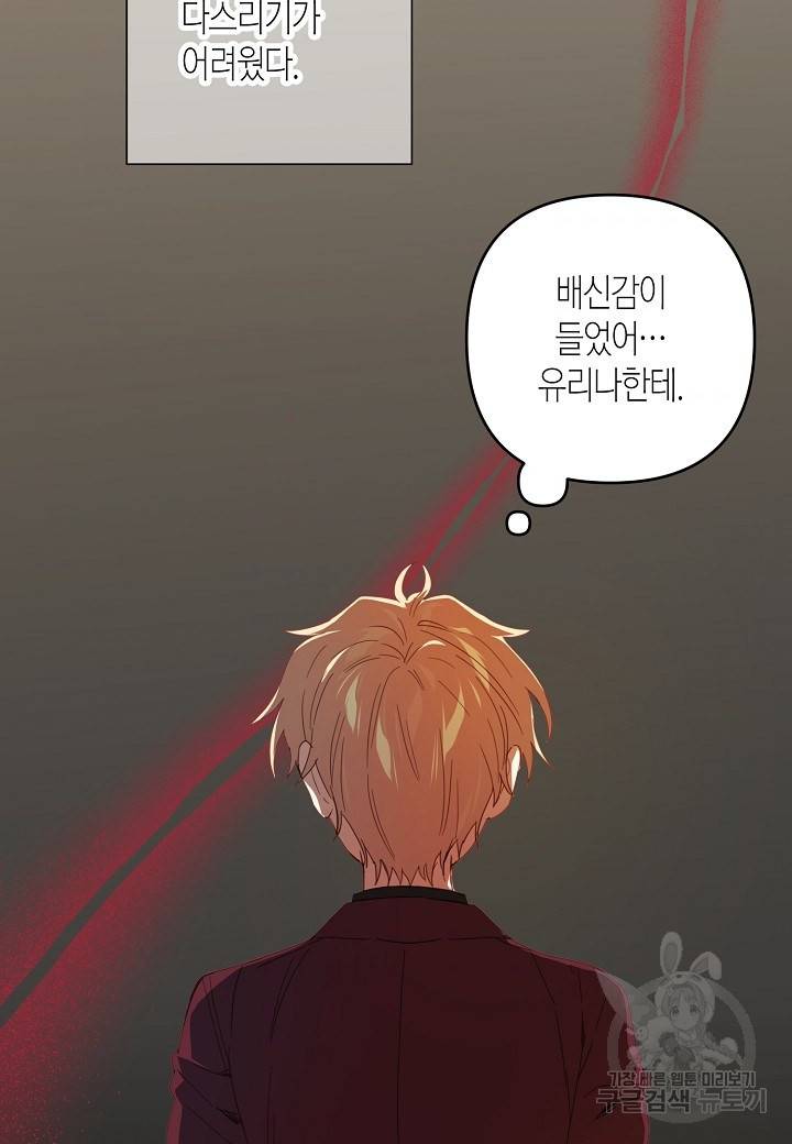 집착 서브 남주를 키웠습니다 34화 8