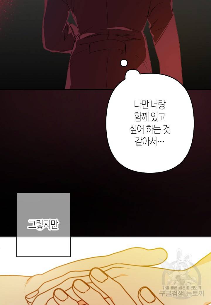 집착 서브 남주를 키웠습니다 34화 9