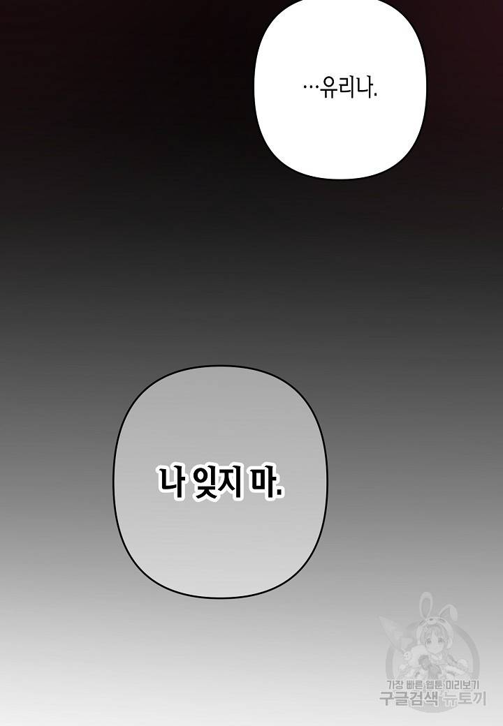 집착 서브 남주를 키웠습니다 34화 11
