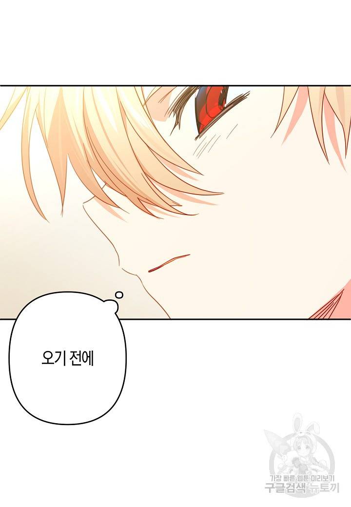 집착 서브 남주를 키웠습니다 34화 14