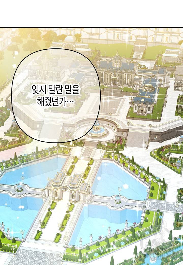집착 서브 남주를 키웠습니다 34화 15