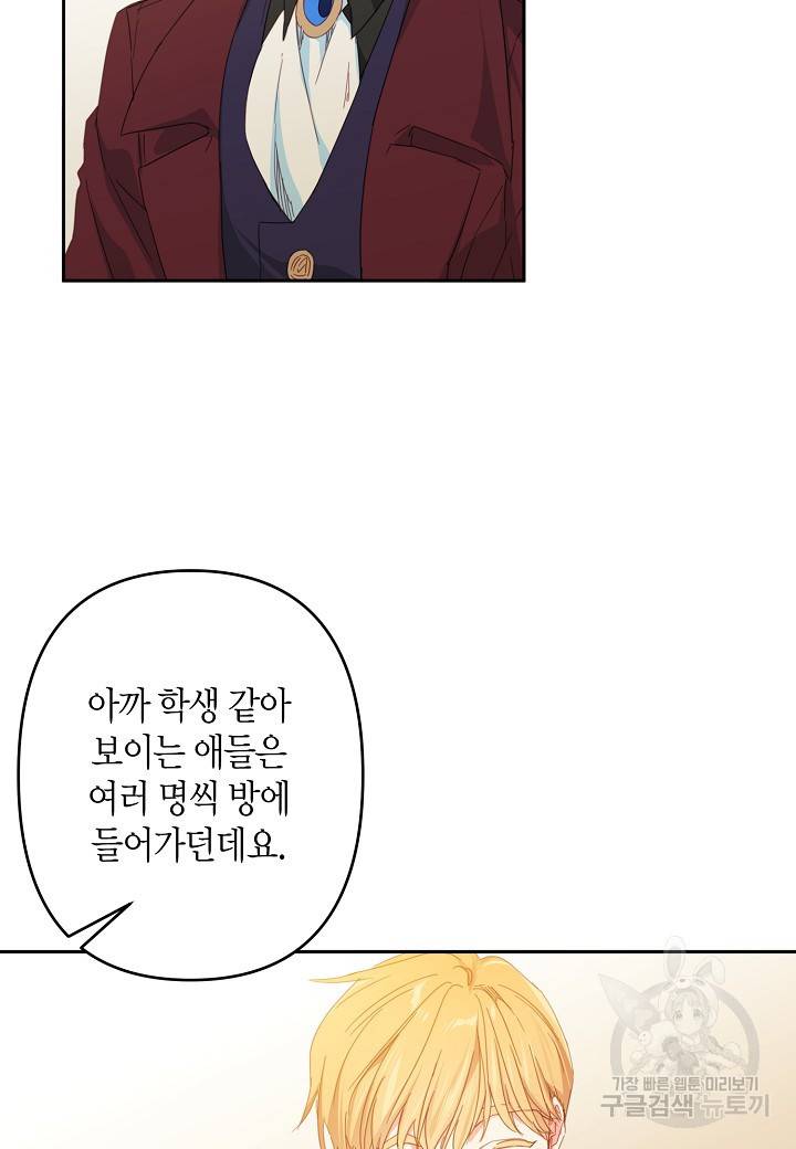 집착 서브 남주를 키웠습니다 34화 21
