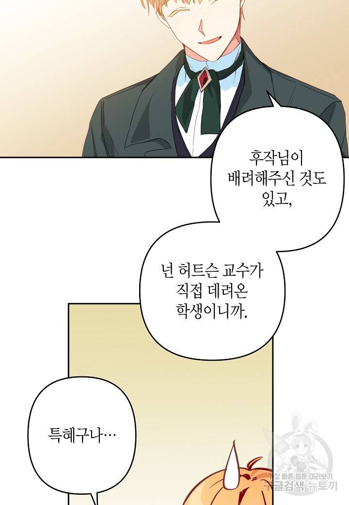 집착 서브 남주를 키웠습니다 34화 22