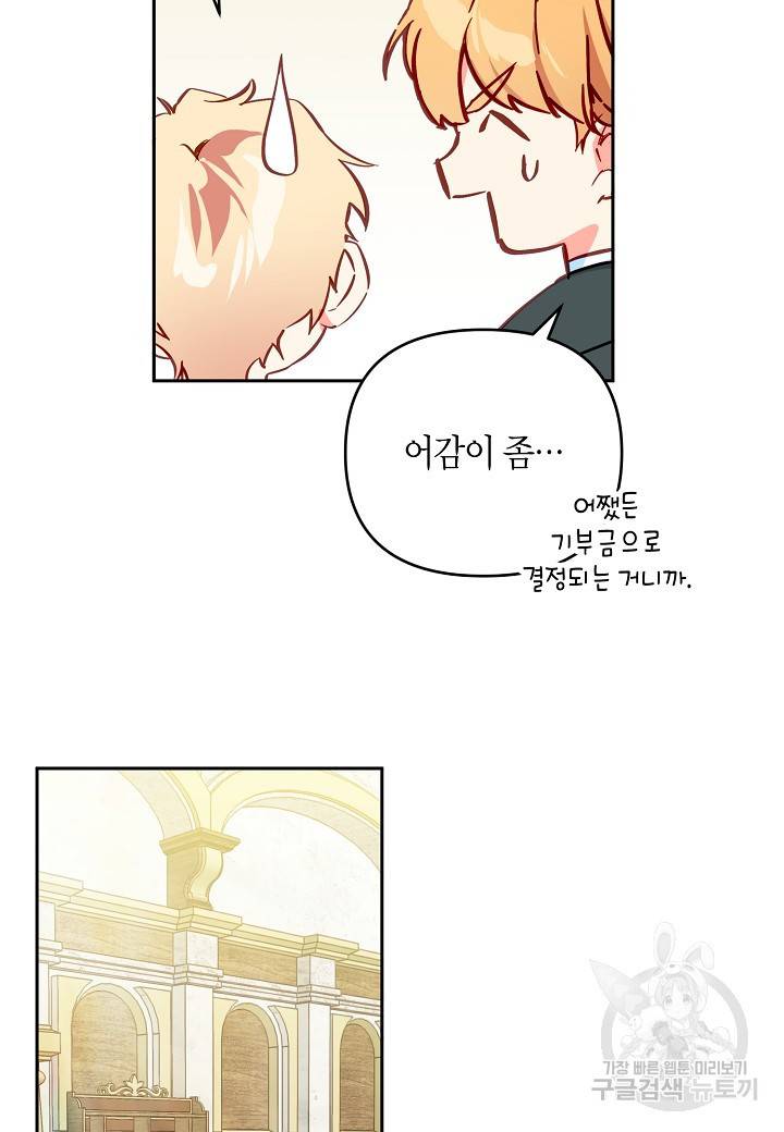 집착 서브 남주를 키웠습니다 34화 23