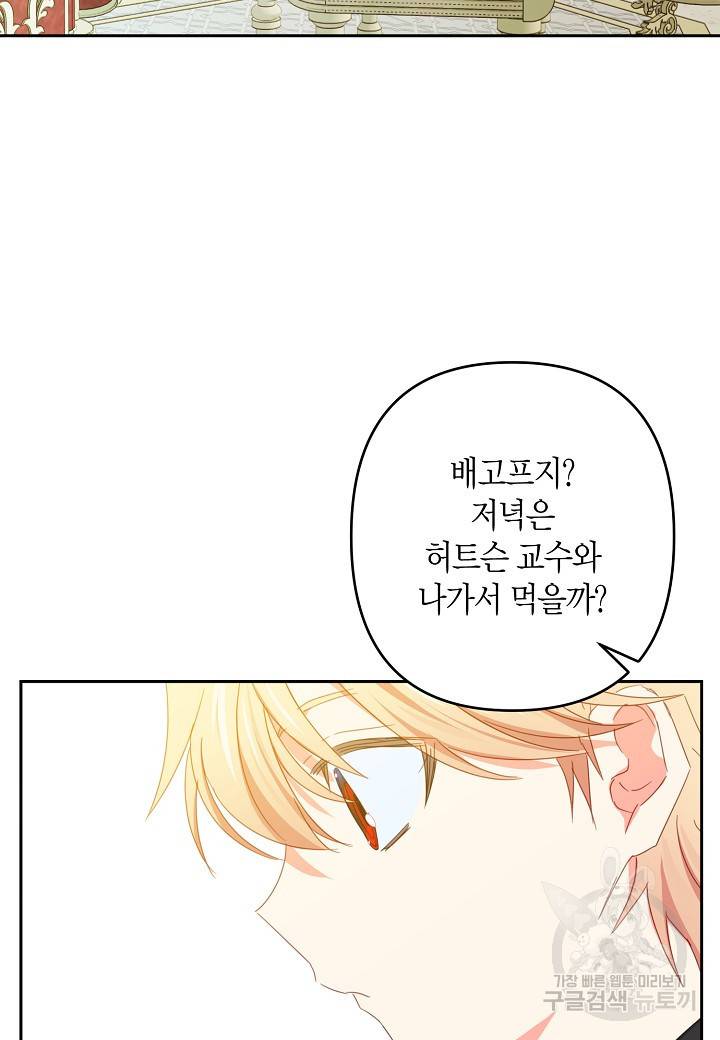 집착 서브 남주를 키웠습니다 34화 28