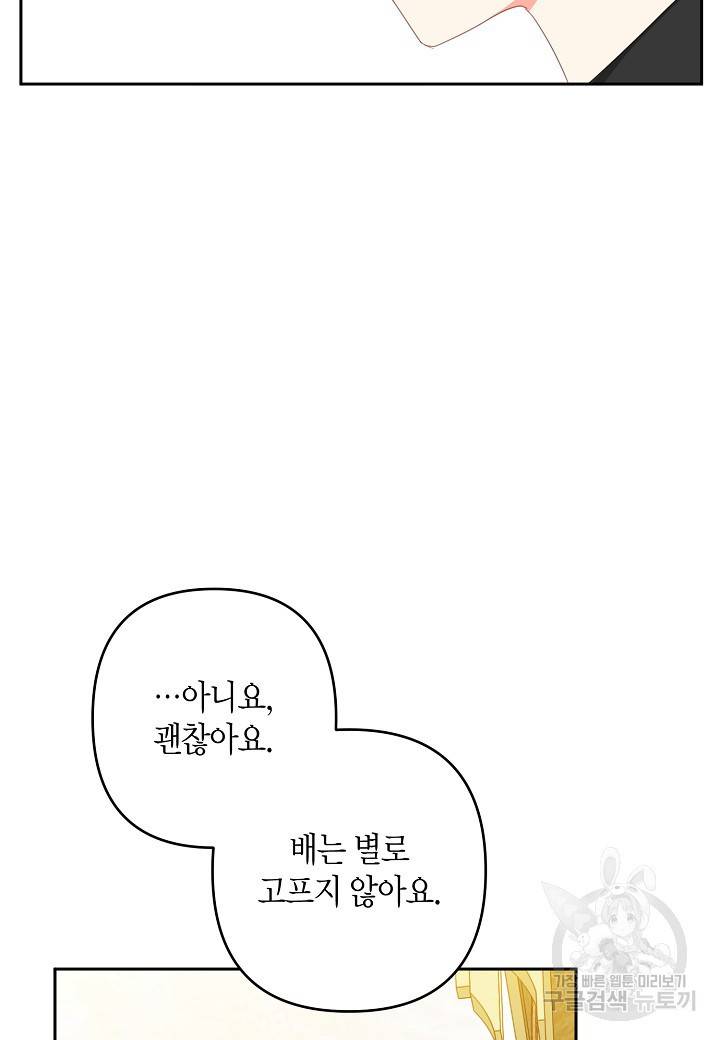 집착 서브 남주를 키웠습니다 34화 29