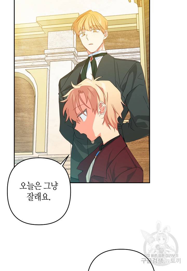 집착 서브 남주를 키웠습니다 34화 30