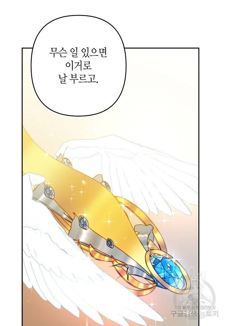 집착 서브 남주를 키웠습니다 34화 32