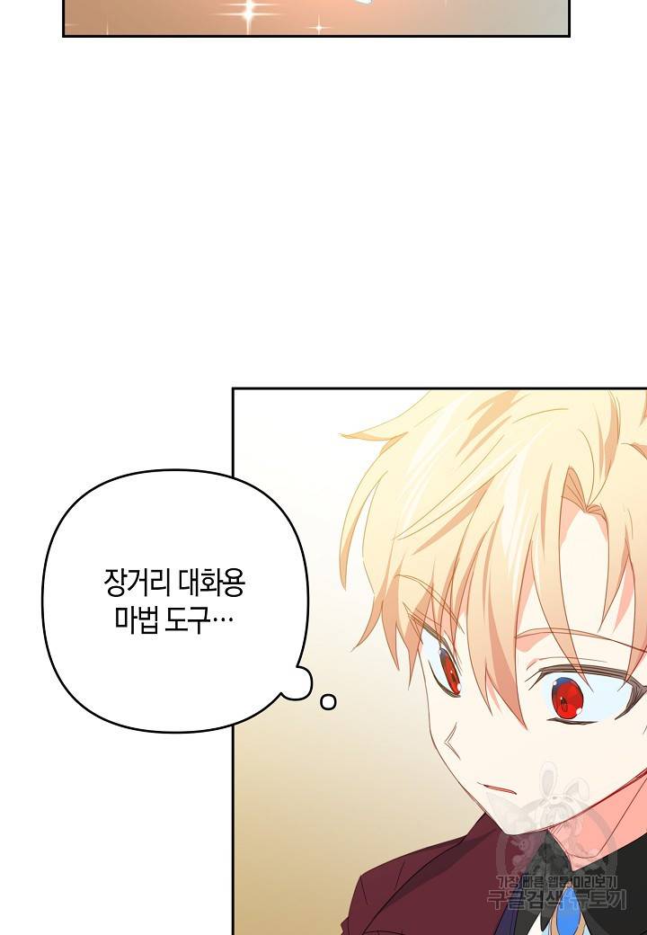 집착 서브 남주를 키웠습니다 34화 33