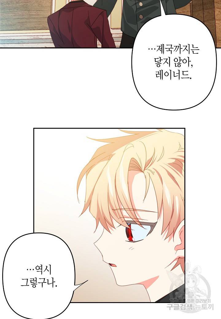 집착 서브 남주를 키웠습니다 34화 35