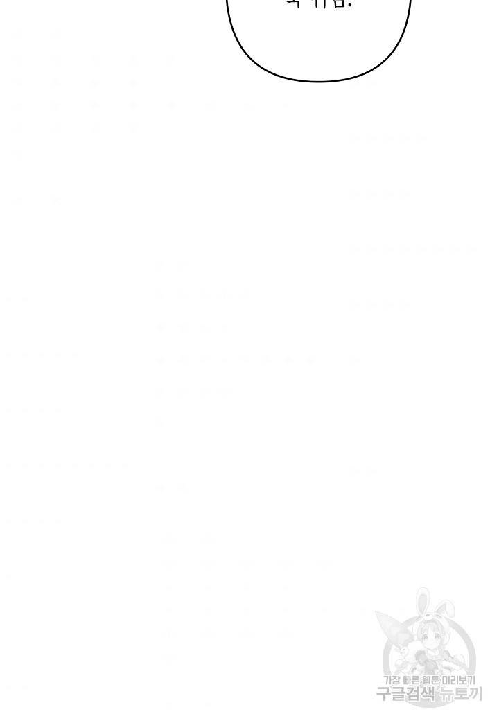 집착 서브 남주를 키웠습니다 34화 37