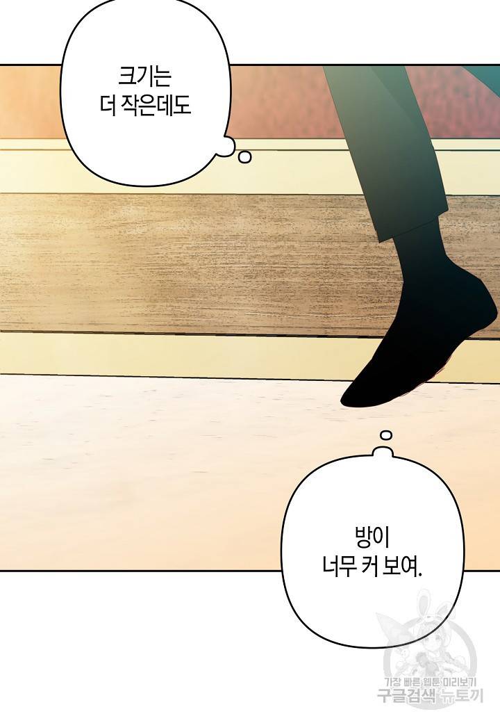 집착 서브 남주를 키웠습니다 34화 39