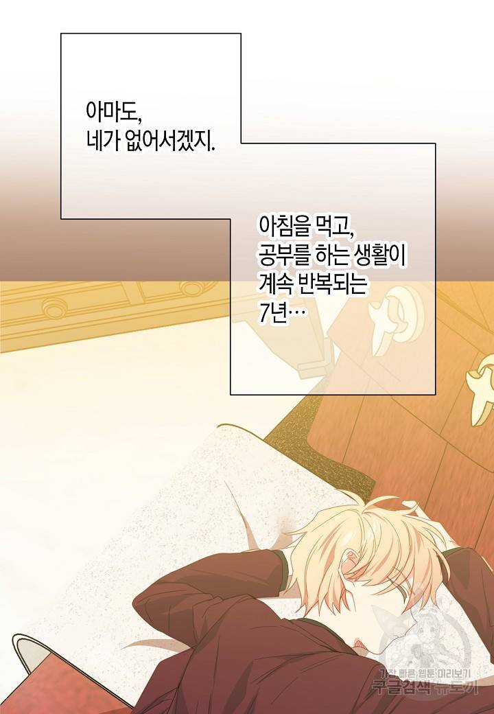 집착 서브 남주를 키웠습니다 34화 40