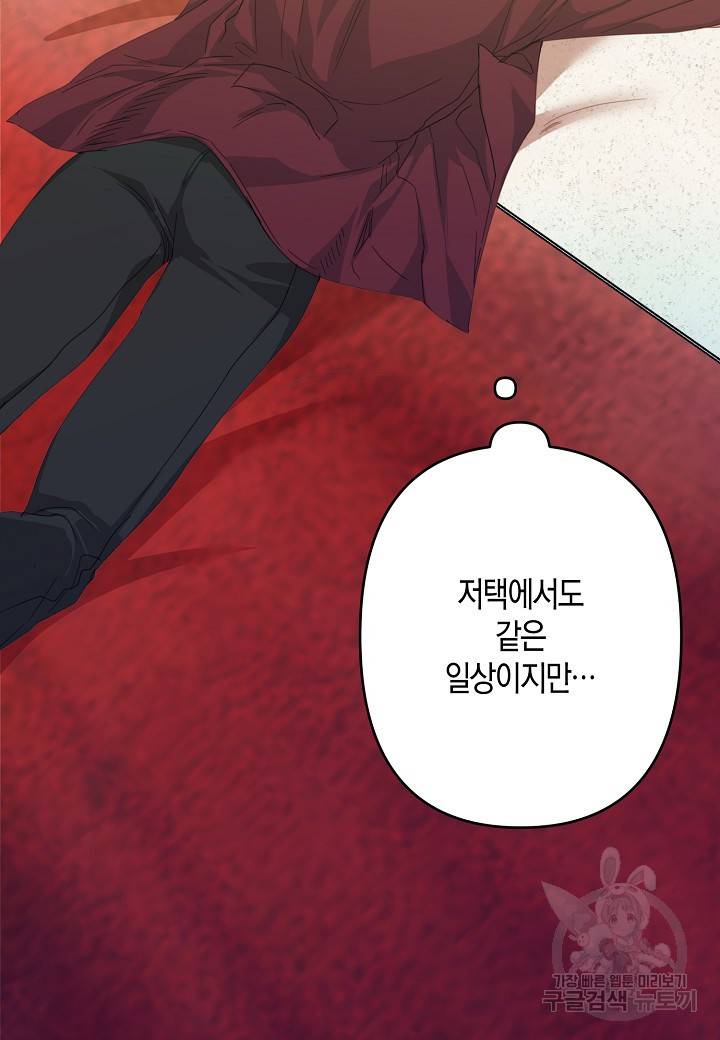 집착 서브 남주를 키웠습니다 34화 41