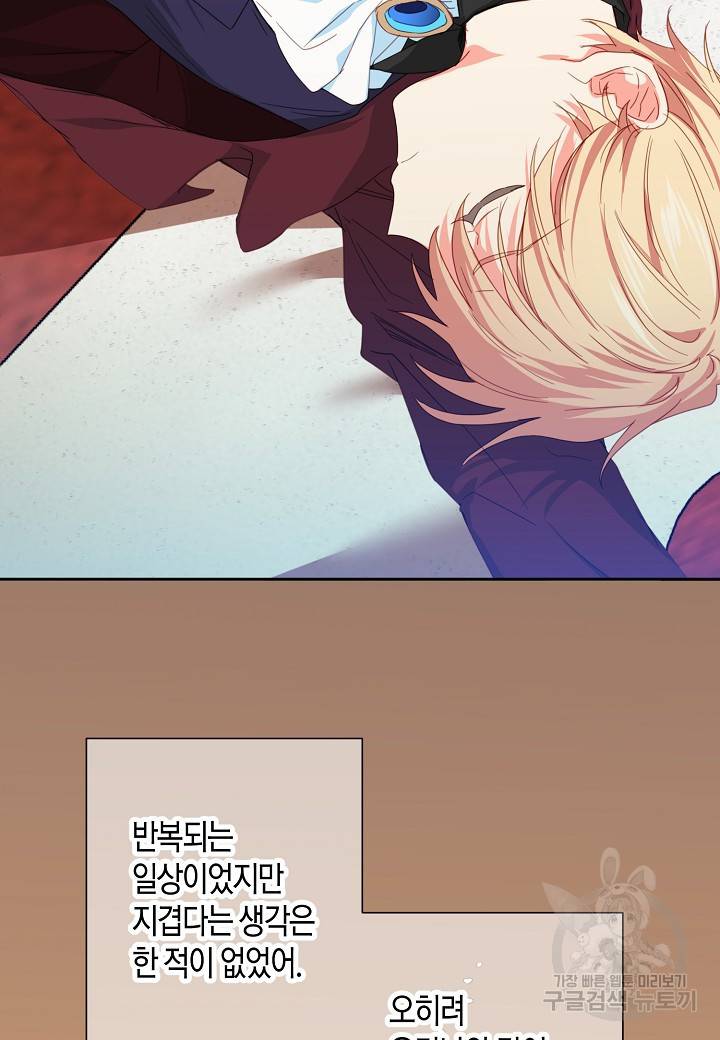 집착 서브 남주를 키웠습니다 34화 44