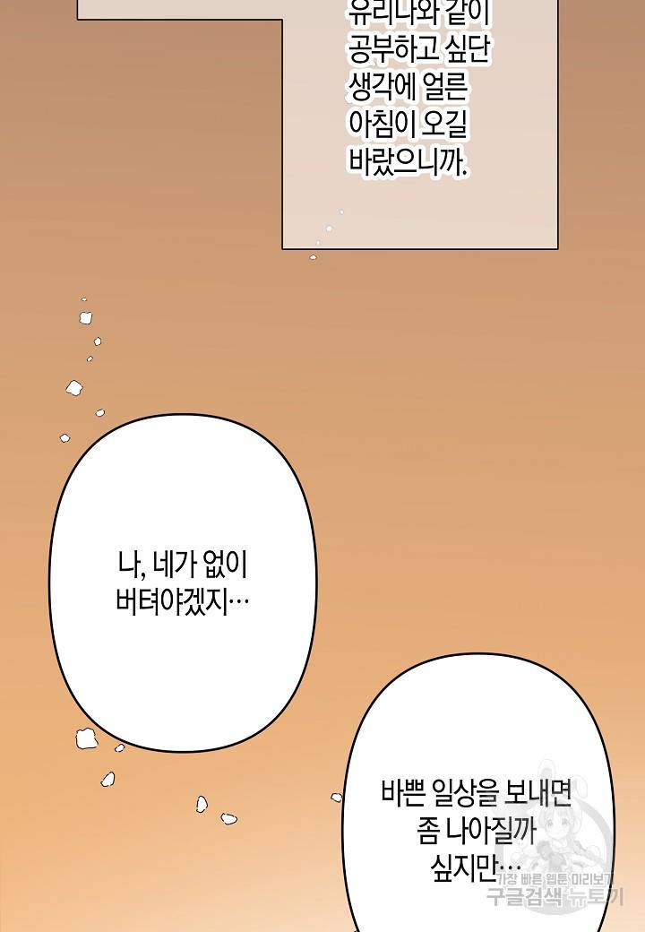 집착 서브 남주를 키웠습니다 34화 45