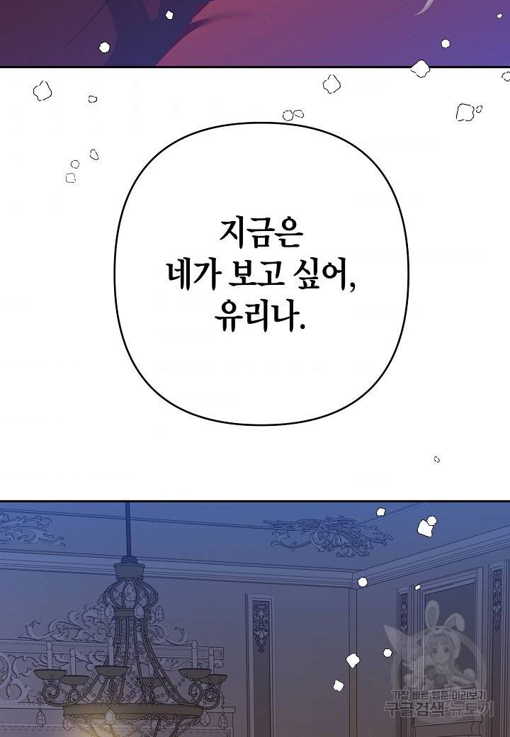 집착 서브 남주를 키웠습니다 34화 47