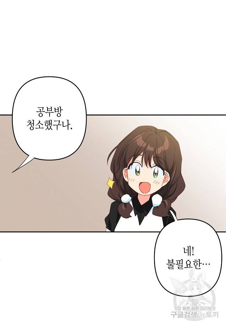 집착 서브 남주를 키웠습니다 34화 50