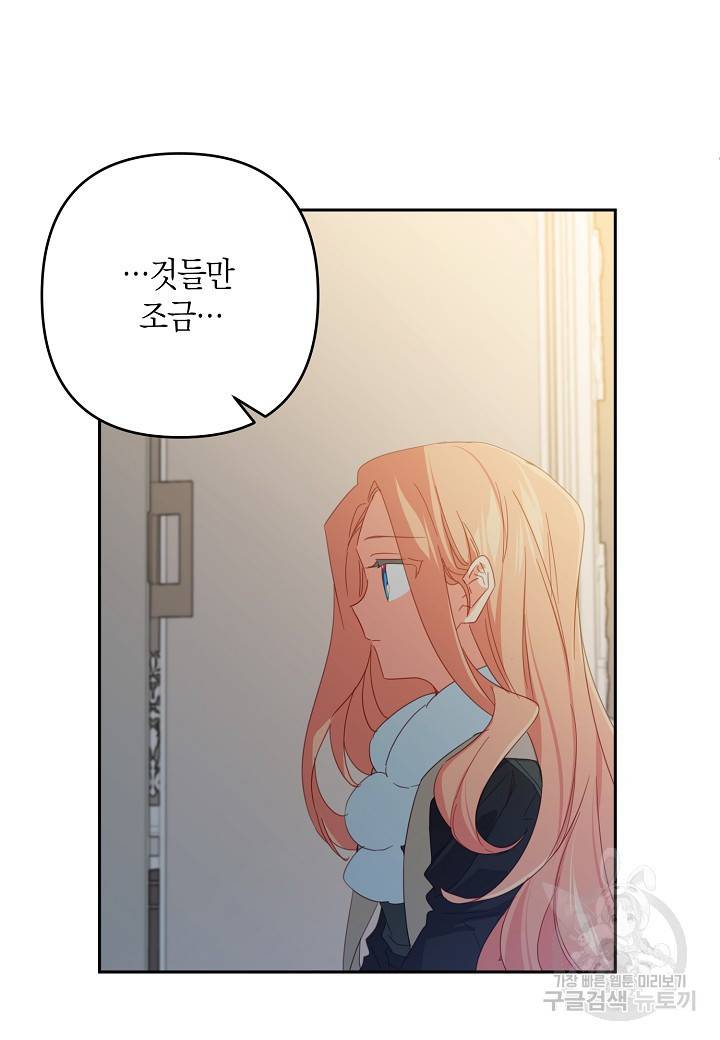 집착 서브 남주를 키웠습니다 34화 51