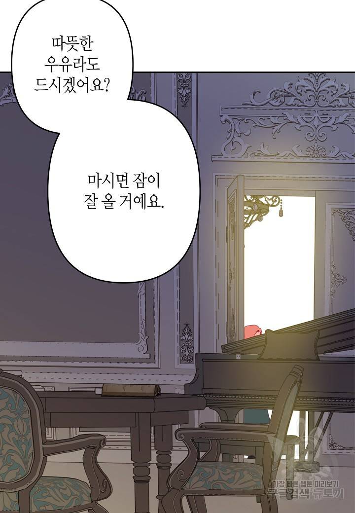 집착 서브 남주를 키웠습니다 34화 54