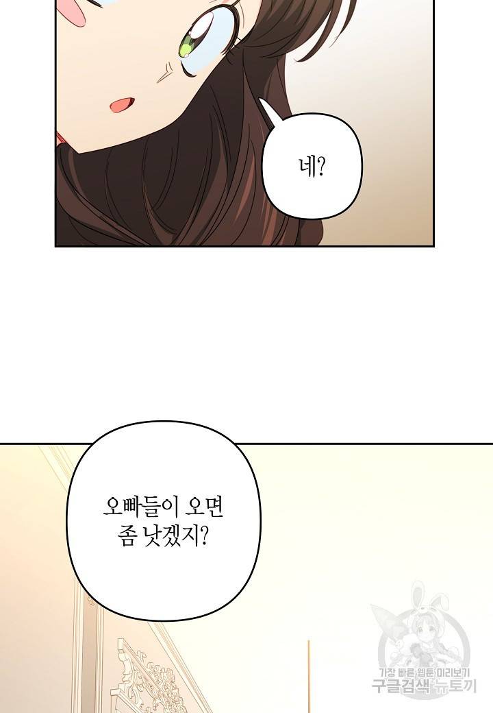 집착 서브 남주를 키웠습니다 34화 56