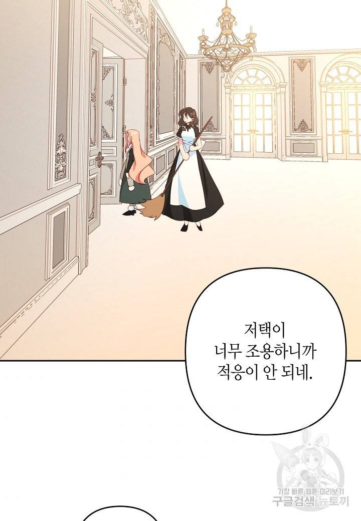 집착 서브 남주를 키웠습니다 34화 57