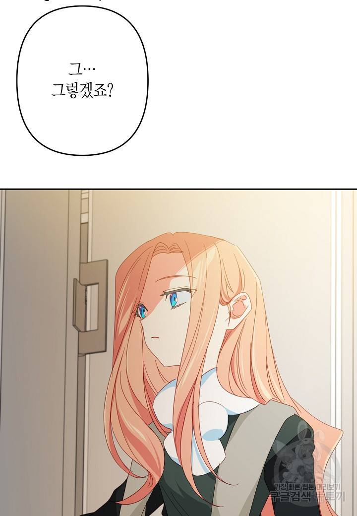 집착 서브 남주를 키웠습니다 34화 59