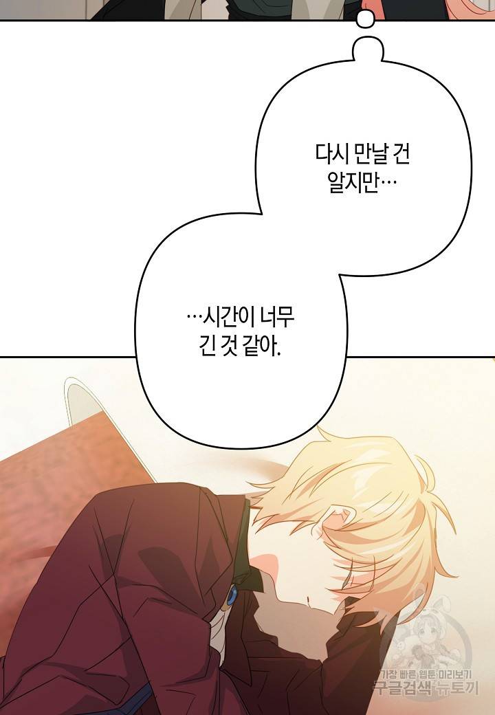 집착 서브 남주를 키웠습니다 34화 60
