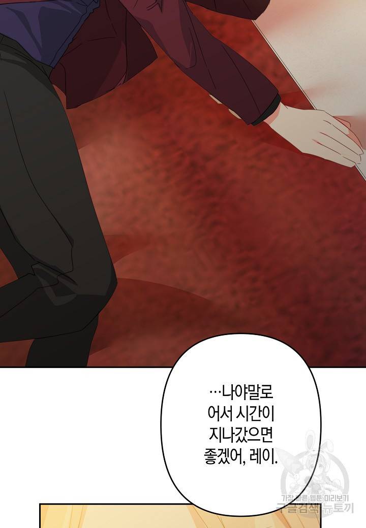 집착 서브 남주를 키웠습니다 34화 61