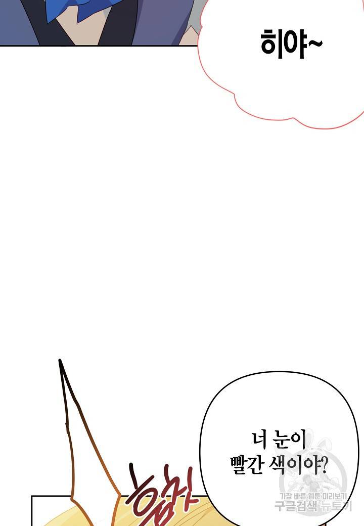 집착 서브 남주를 키웠습니다 34화 70