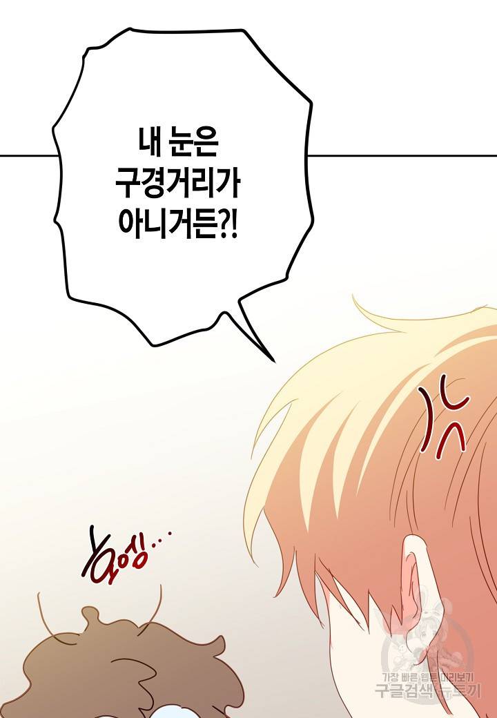 집착 서브 남주를 키웠습니다 34화 72
