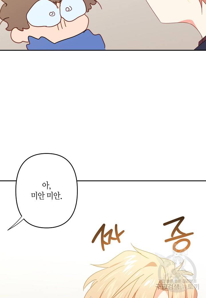 집착 서브 남주를 키웠습니다 34화 73