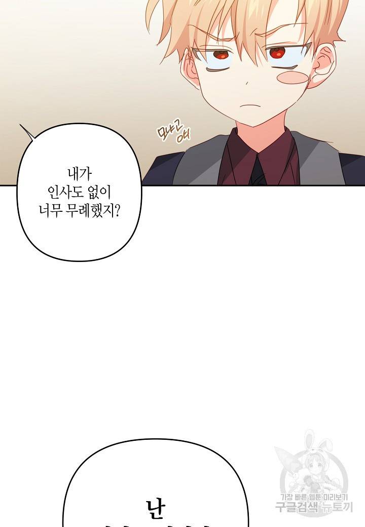 집착 서브 남주를 키웠습니다 34화 74