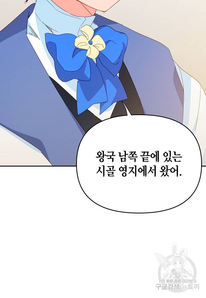 집착 서브 남주를 키웠습니다 34화 76