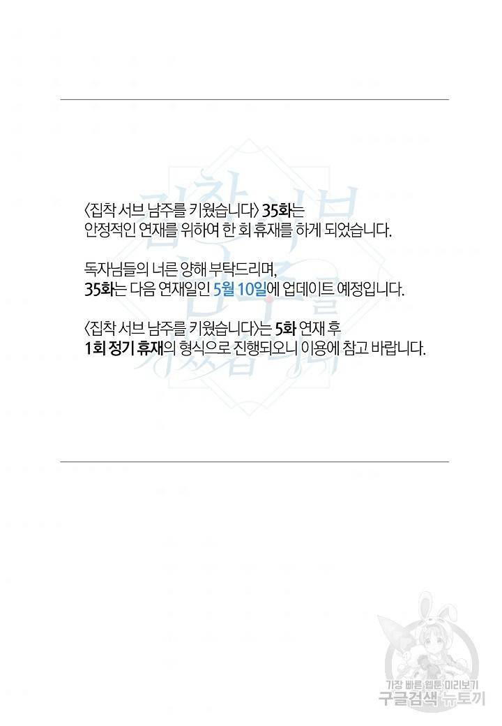 집착 서브 남주를 키웠습니다 34화 77