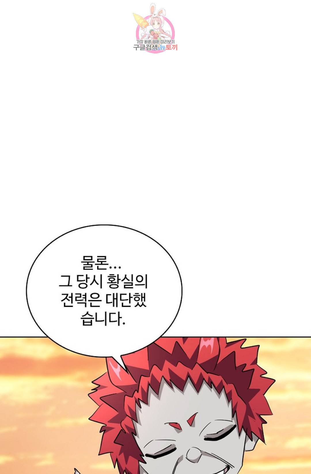 마황의 귀환 255화 3
