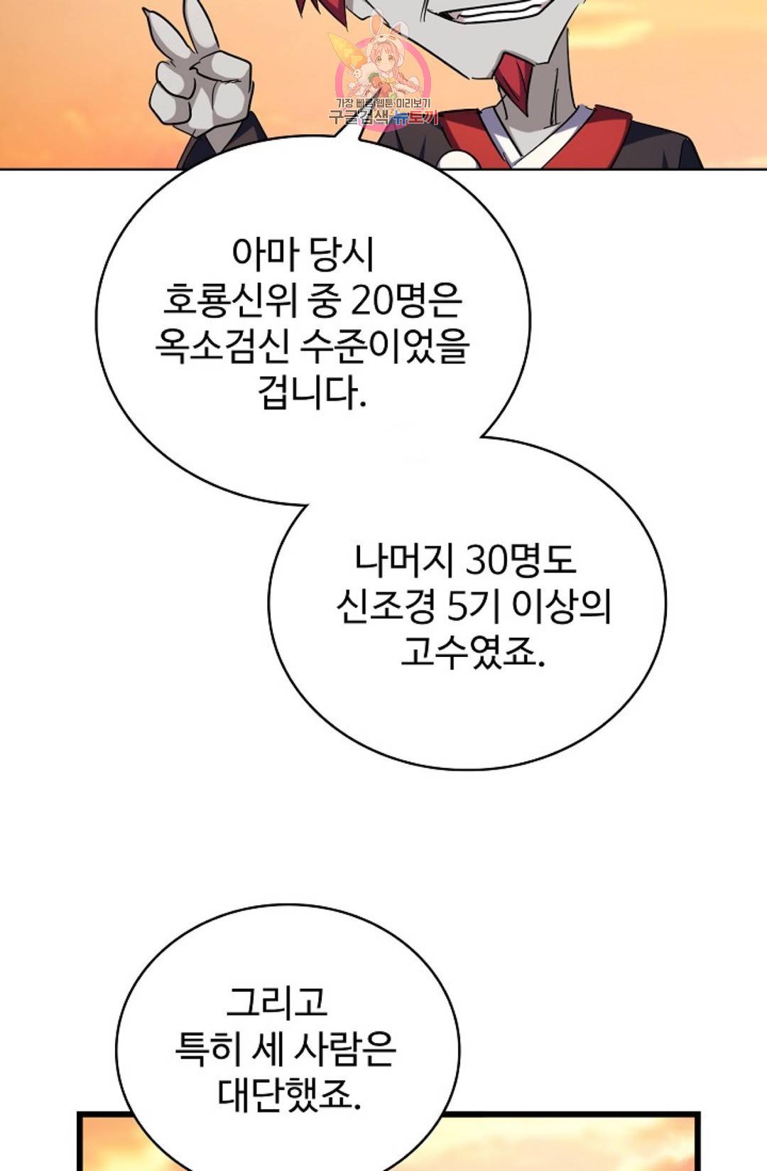 마황의 귀환 255화 4